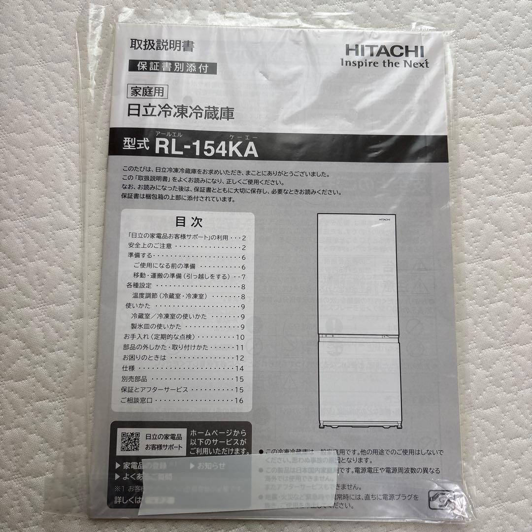 【送料込】HITACHI 冷蔵庫 RL-154KA