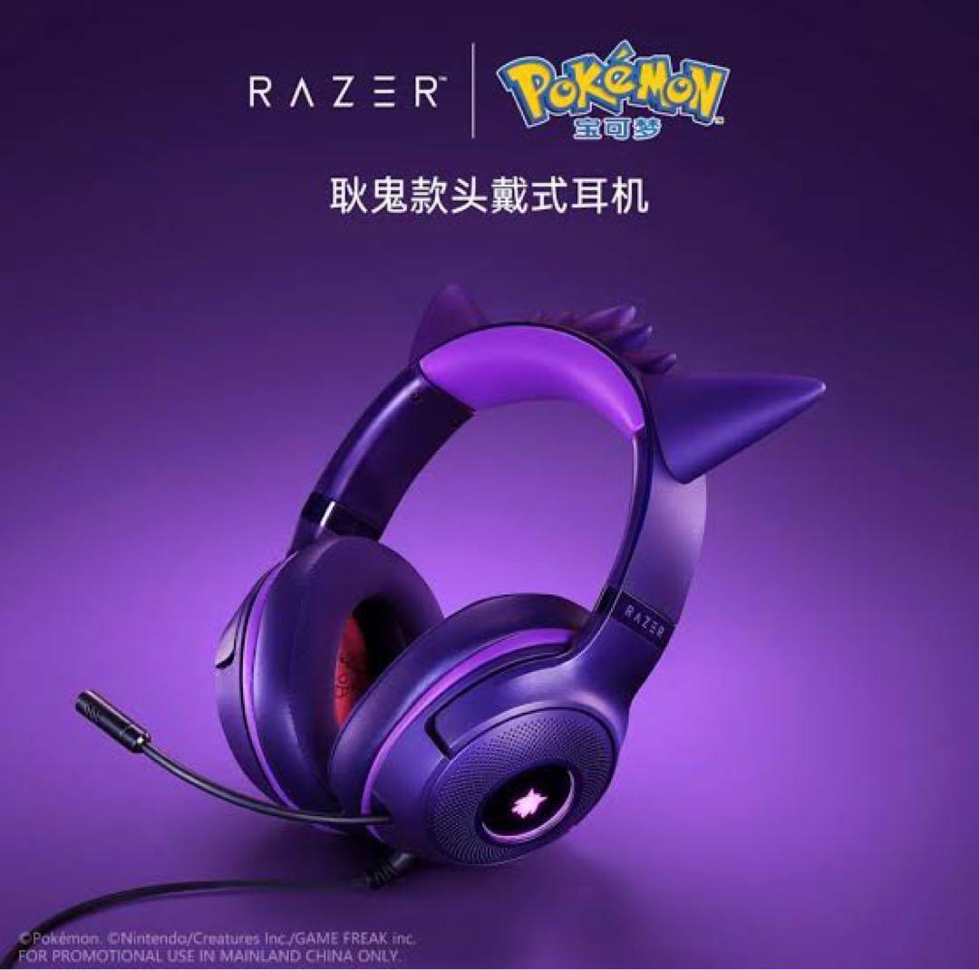 Razer Kraken Kitty V2 ゲンガー　ヘッドセット　ポケモン