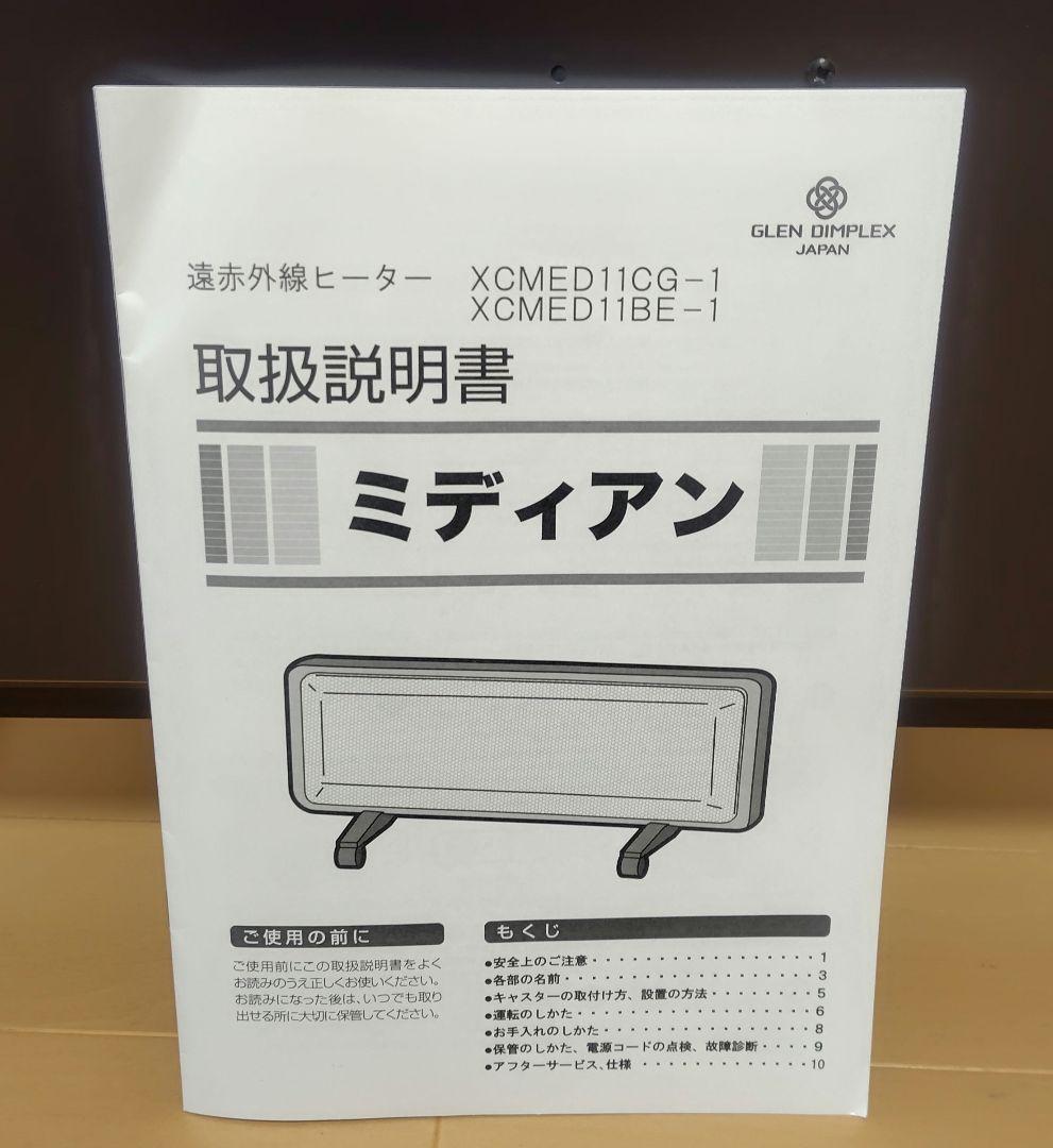 【取説付】高級 フランス製 CAMPA キャンパ ミディアン 遠赤外線ヒーター