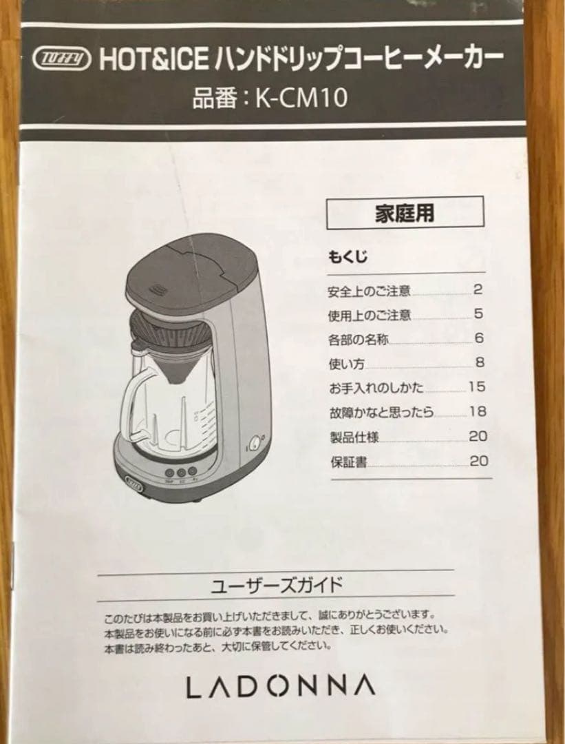 Toffy HOT＆ICEハンドドリップコーヒーメーカー