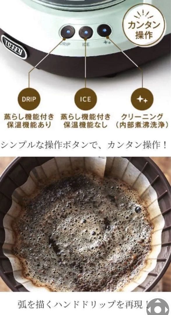 Toffy HOT＆ICEハンドドリップコーヒーメーカー
