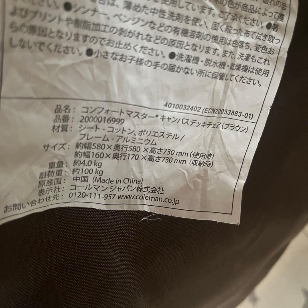 コールマン コンフォートマスター キャンバスデッキチェア