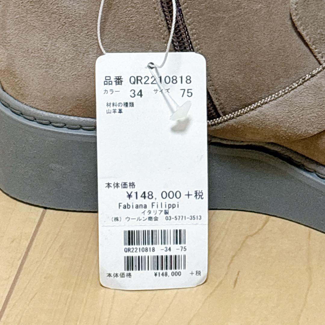 FABIANA FILIPPI フリンジブーツ 37.5 未使用品