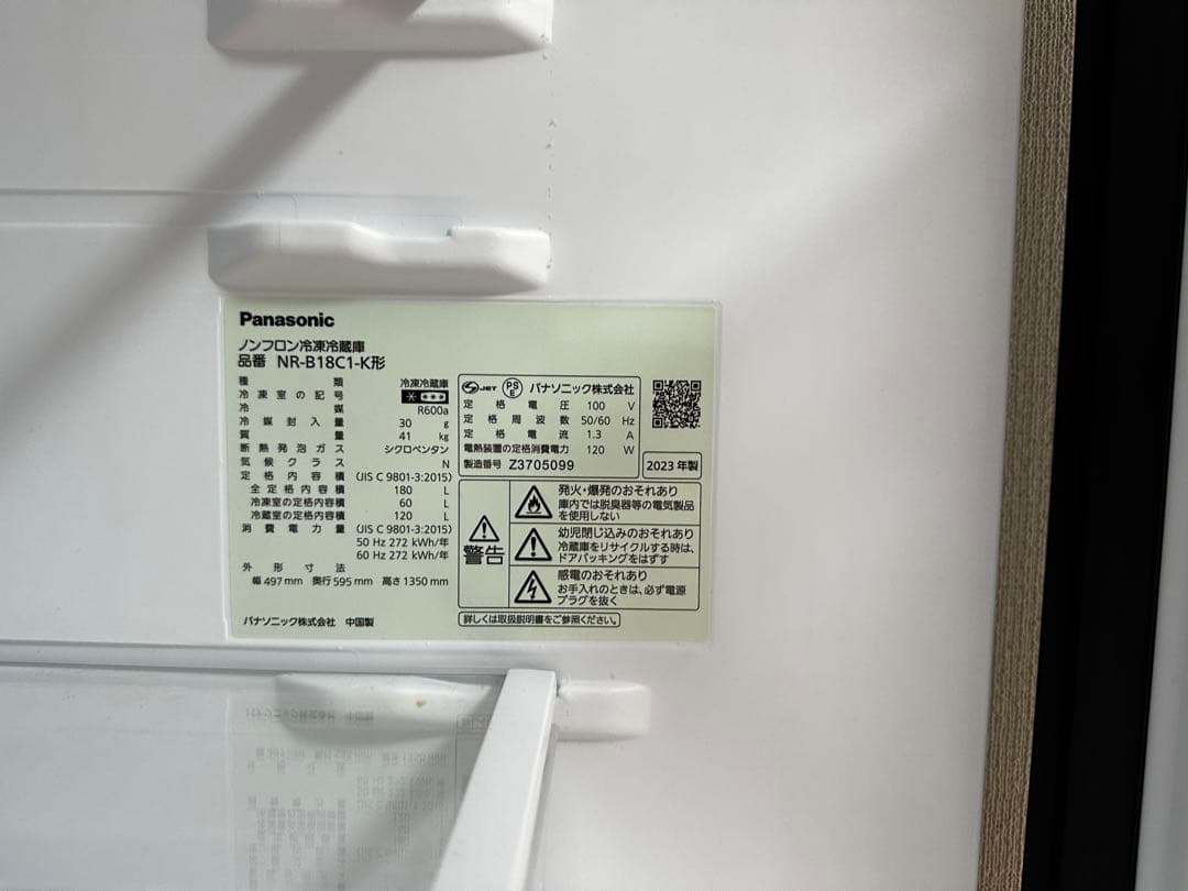 【使用1.5年】Panasonic NR-B18C1 冷蔵庫 2023年製