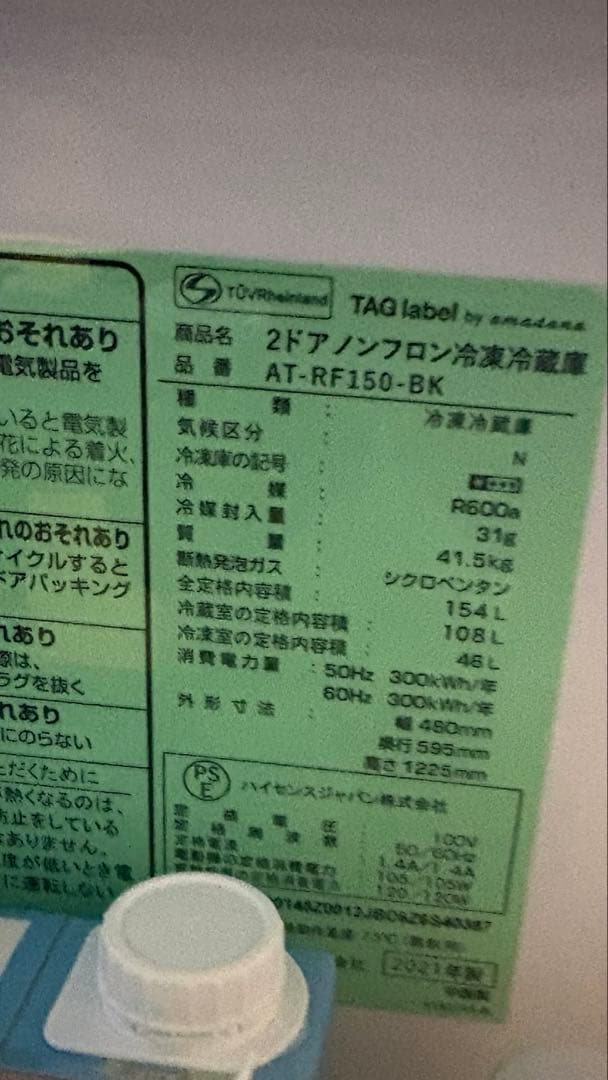 [お値下げ可能]ハイセンス 冷蔵庫AT-RF150-BK