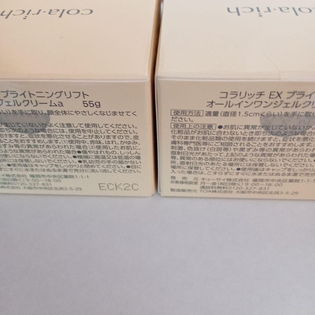 オールインワンジェルEXブライトニングリフト55g✕2個