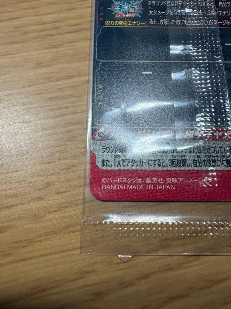 UGM4-067孫悟空未開封