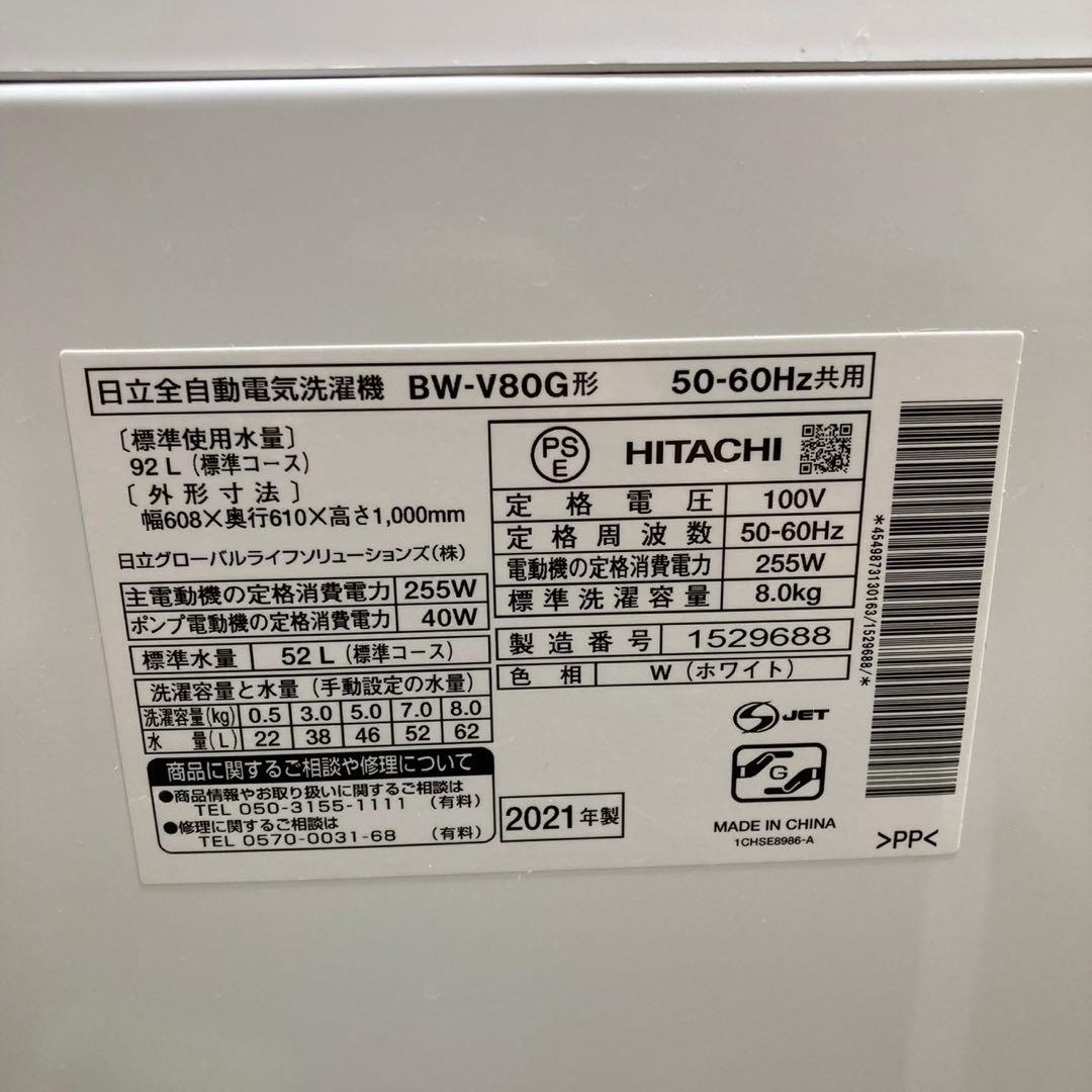 HITACHI 洗濯機 ビートウォッシュ BW-V80G 8kg d4736