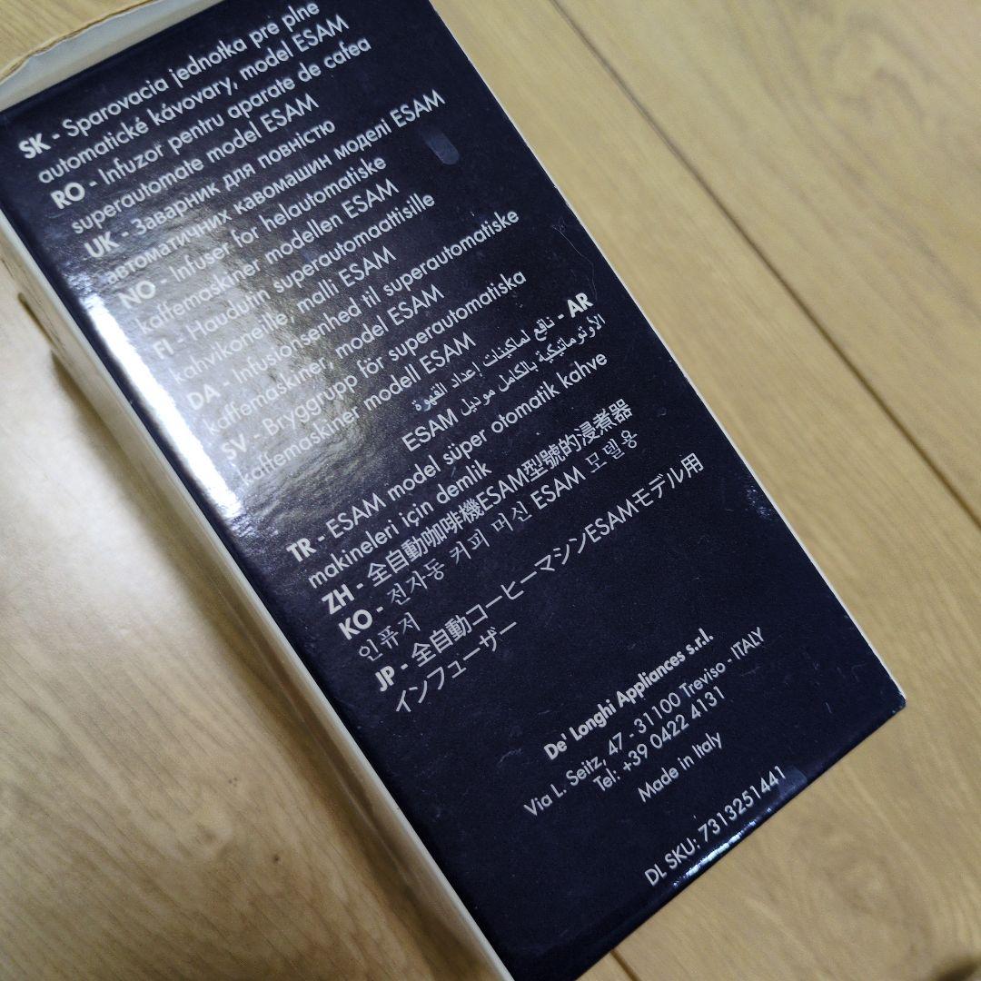 【新品 未使用】デロンギ EAM ESAMシリーズ 抽出ユニット インフューザー