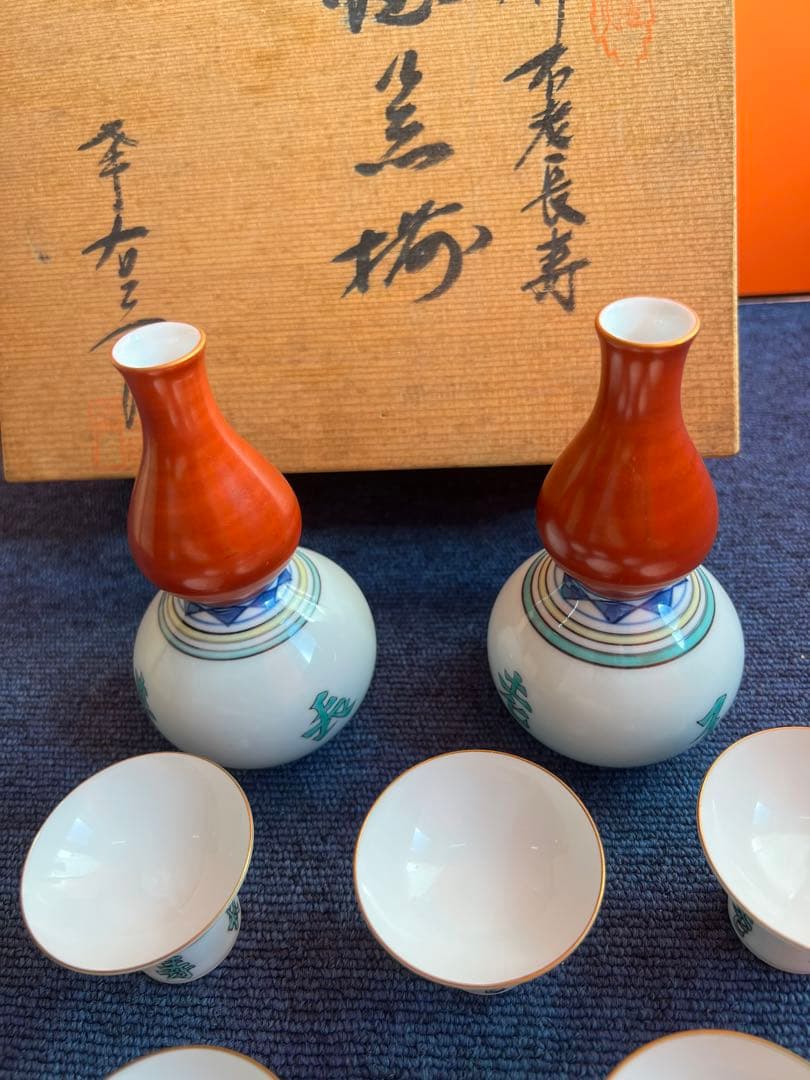814 有田焼　染錦不老長寿　酒器セット　徳利2客　猪口5客　未使用
