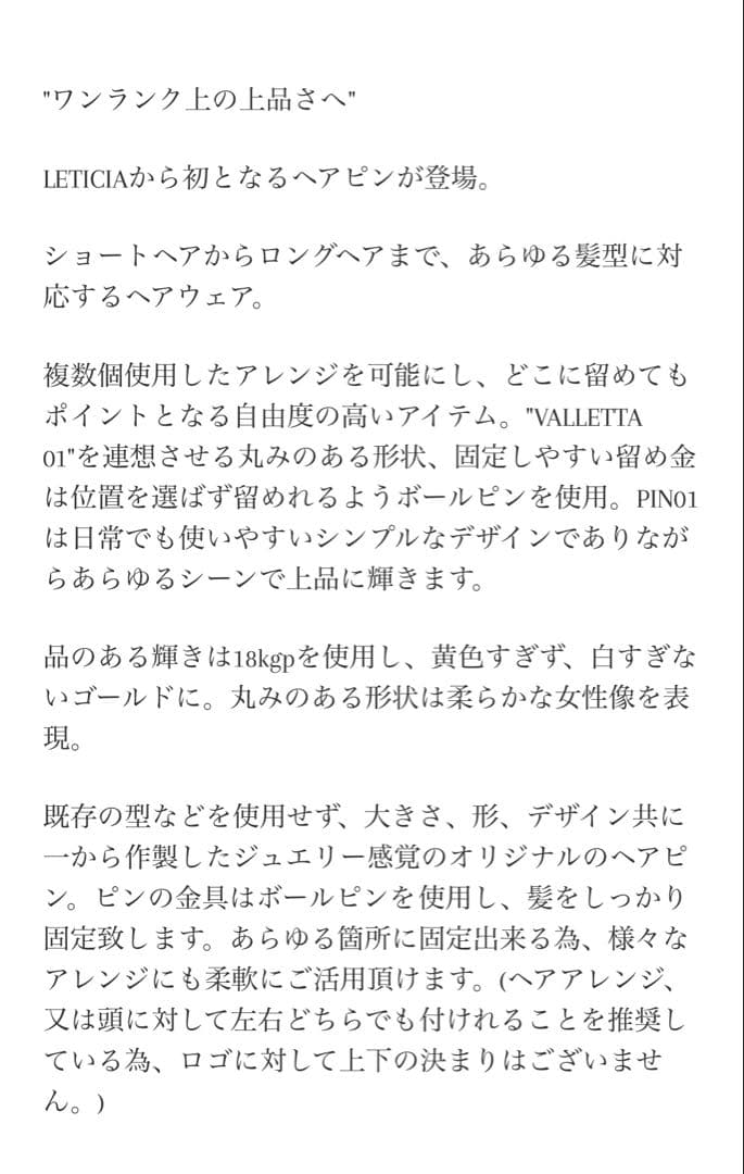 入手困難★コロンとした形が可愛い！LETICIA ヘアピン