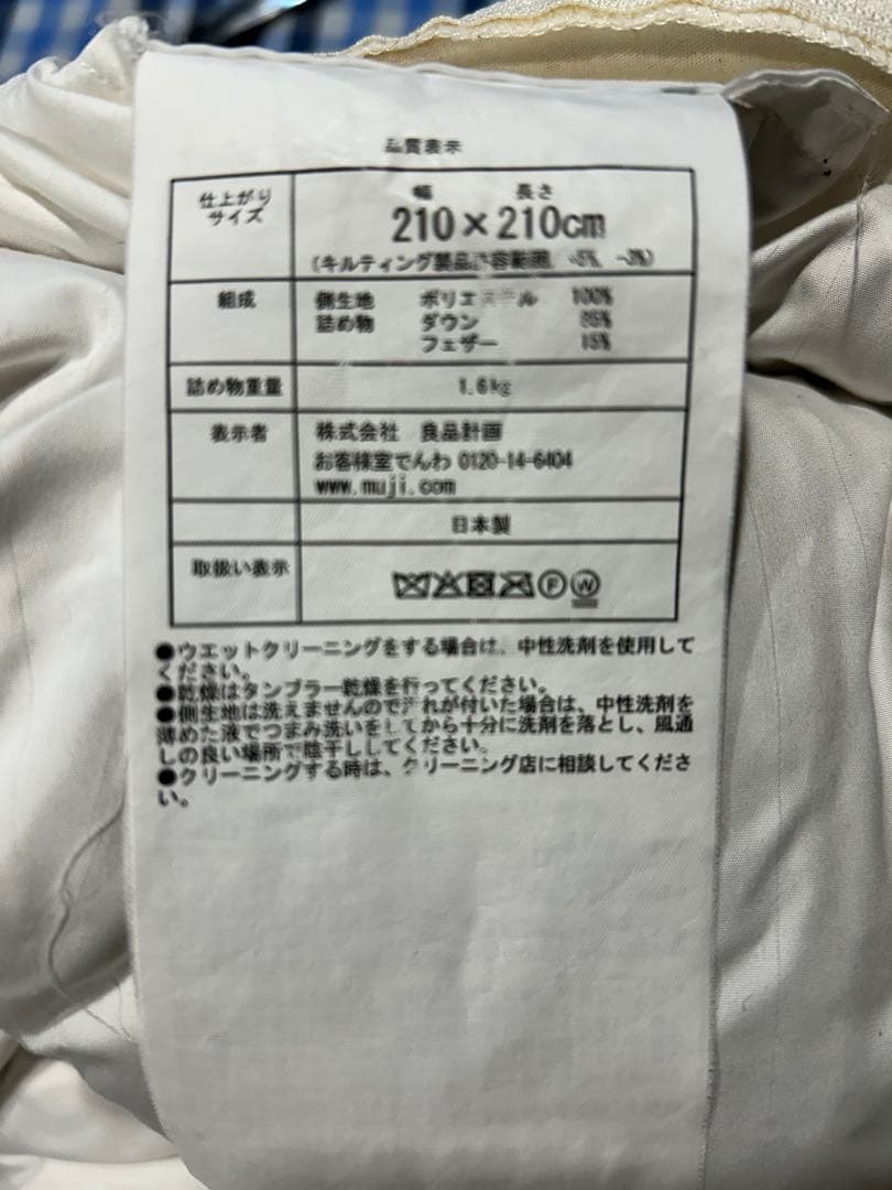 無印良品　Extra volume Q 羽毛掛け布団 210x210cm