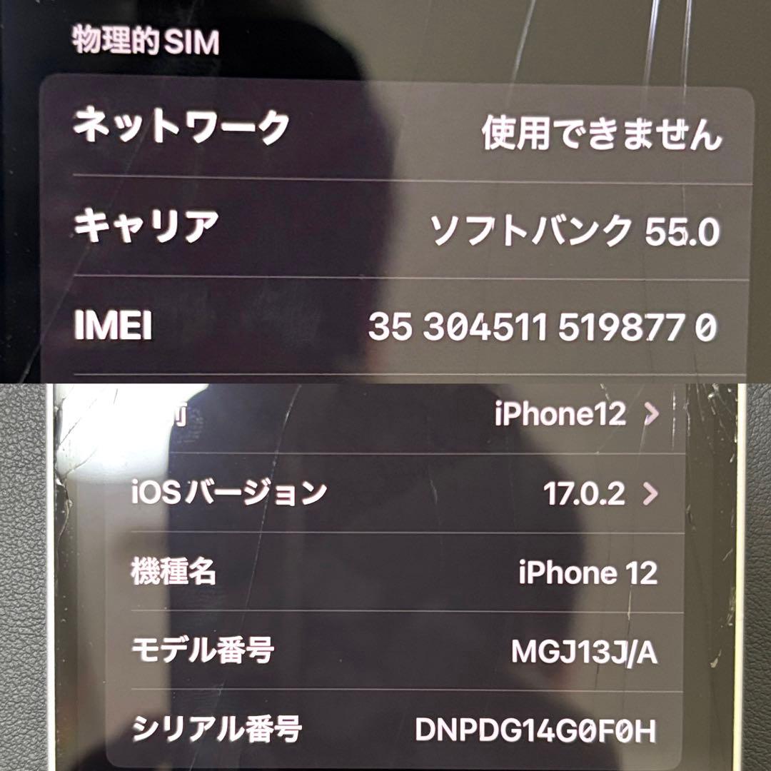 Apple iPhone 12 ホワイト 本体 SIMフリー 256GB