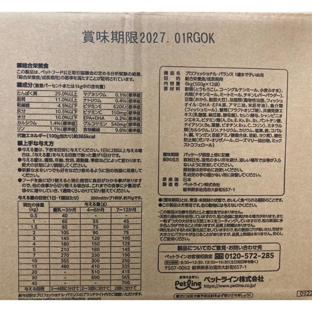 プロフェッショナルバランス　1歳まで子犬 6kg 2個セット