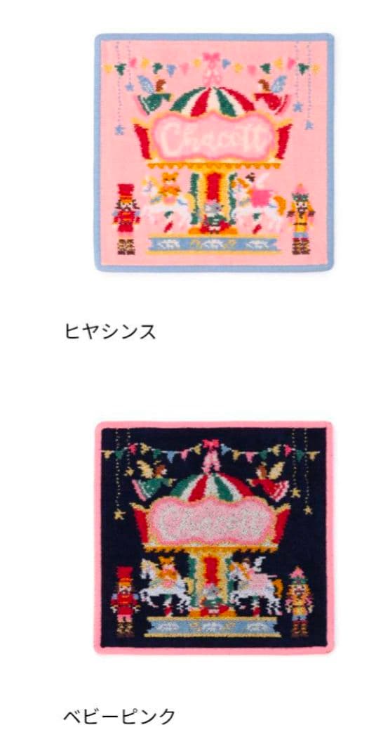 Chacott×FEILER ハンカチ ホリデーシーズン チャコット　2枚セット
