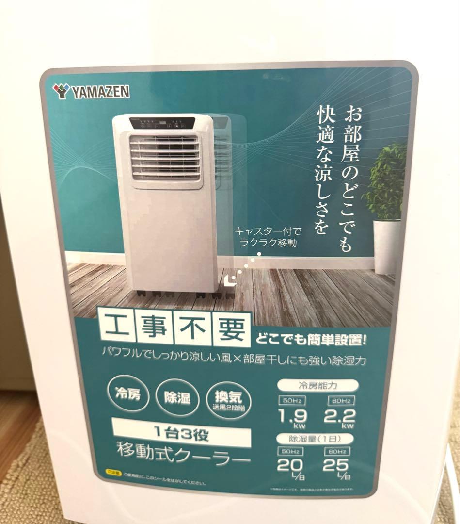 YAMAZEN 山善 移動式クーラー　YEC-K222(w) 2023年製