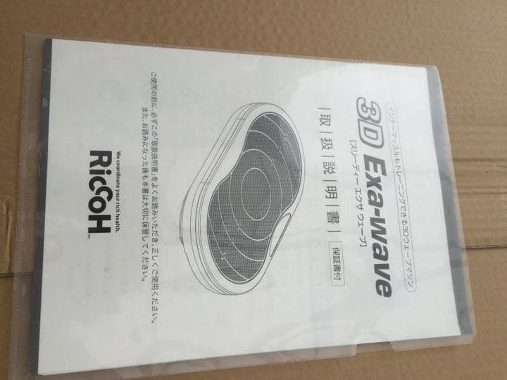 3Dエクサウェーブ