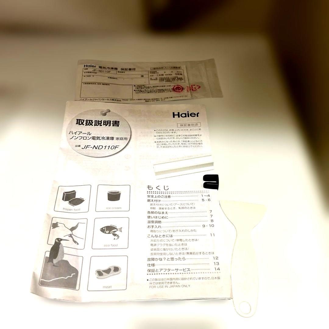 ノンフロン電気冷凍庫　ハイアール　家庭用