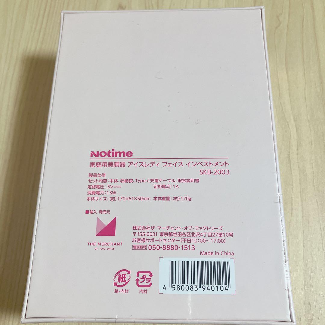【新品未開封】アイスレディ　フェイスインベストメント美顔器　SKB-2003