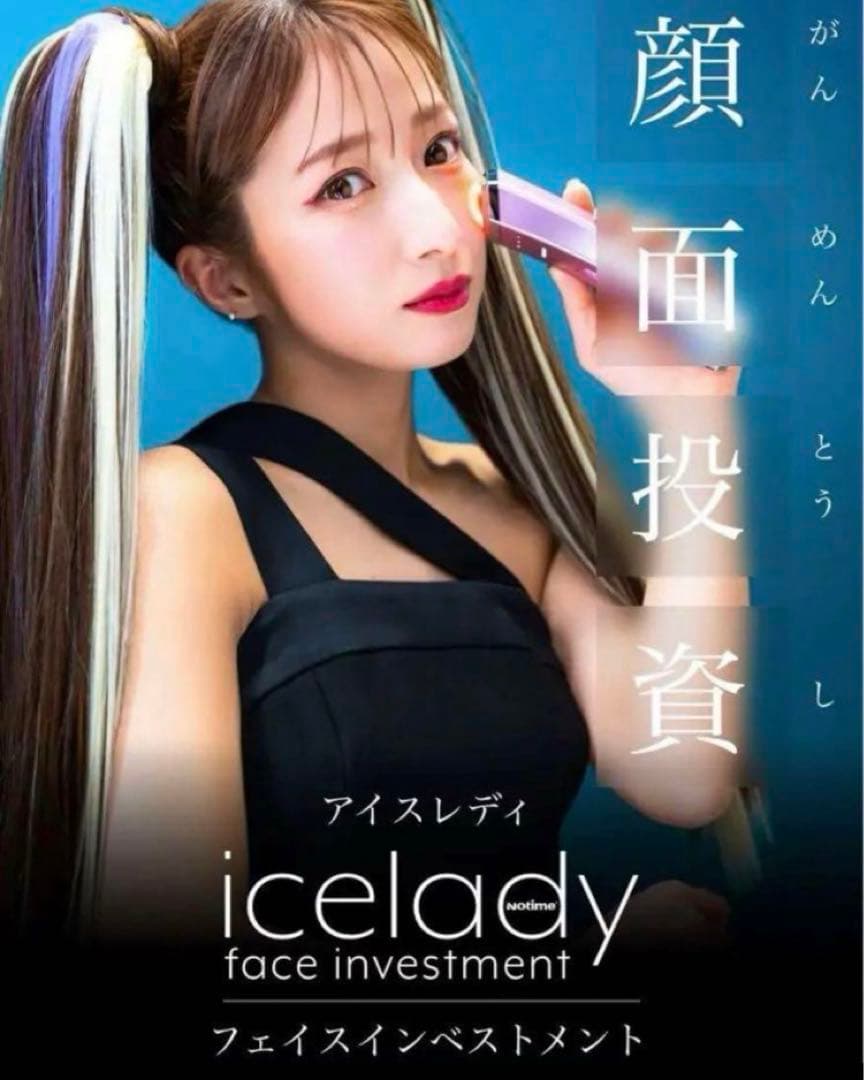 【新品未開封】アイスレディ　フェイスインベストメント美顔器　SKB-2003