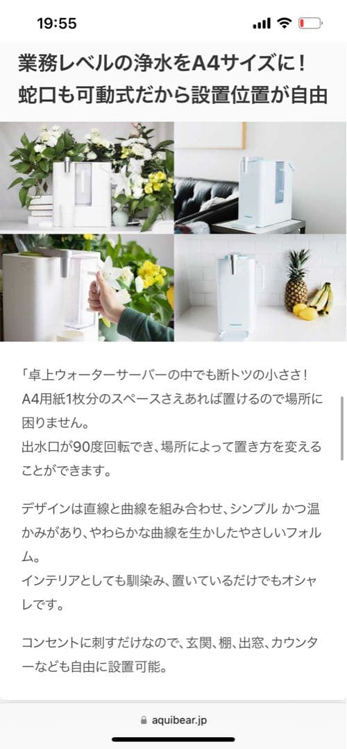 アクイビア　浄水器