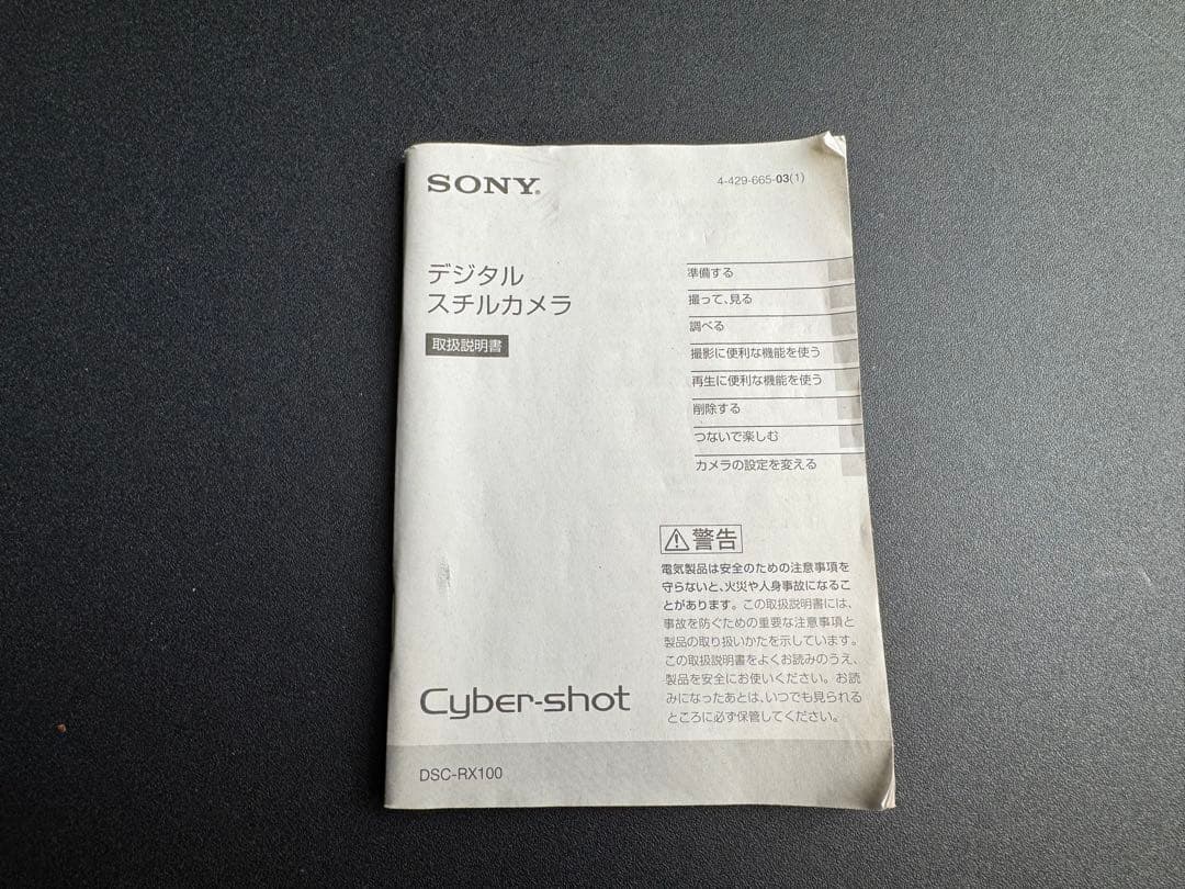 Sony DSC-RX100 『初代』 美品