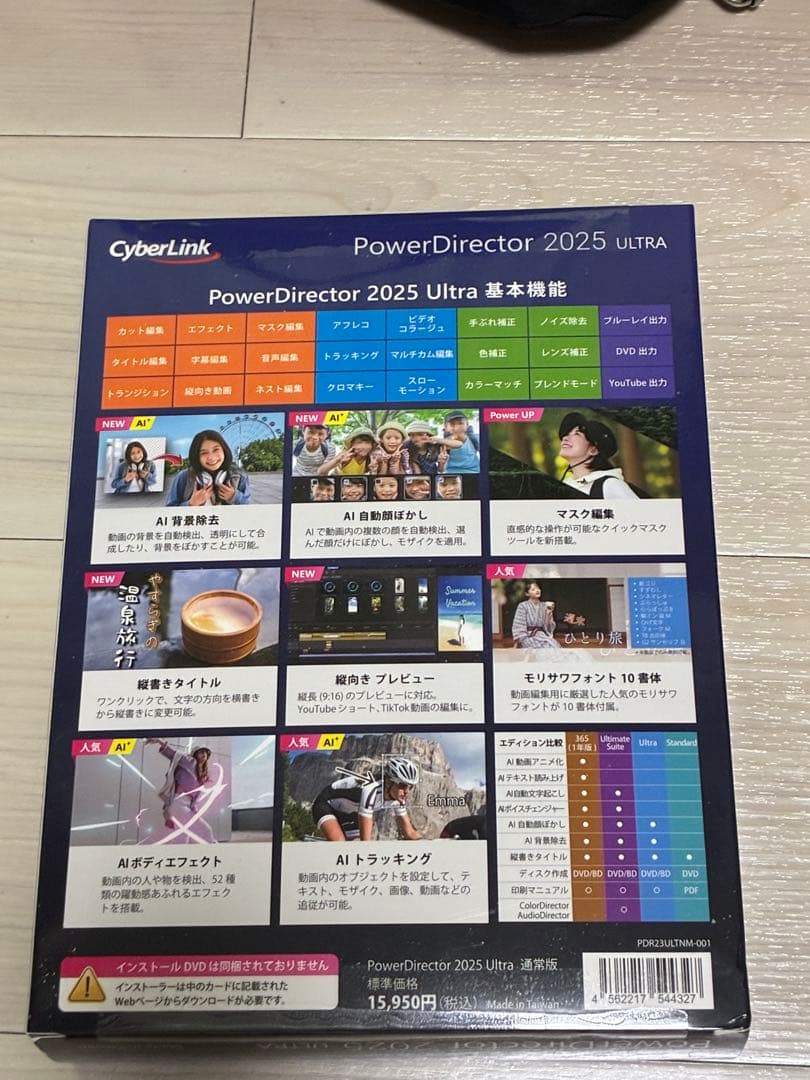 CyberLink PowerDirector 2025 Ultra 未使用