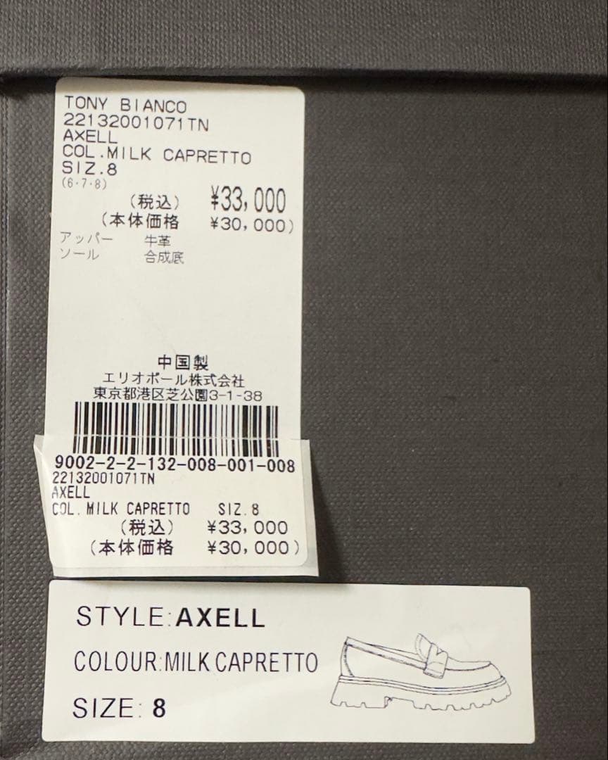 TONY BIANCO AXELL LOAFER ホワイト 8サイズ