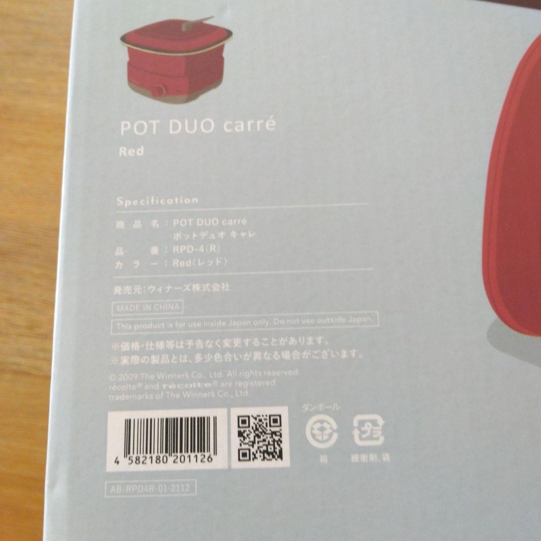 récolte POT DUO carré 赤