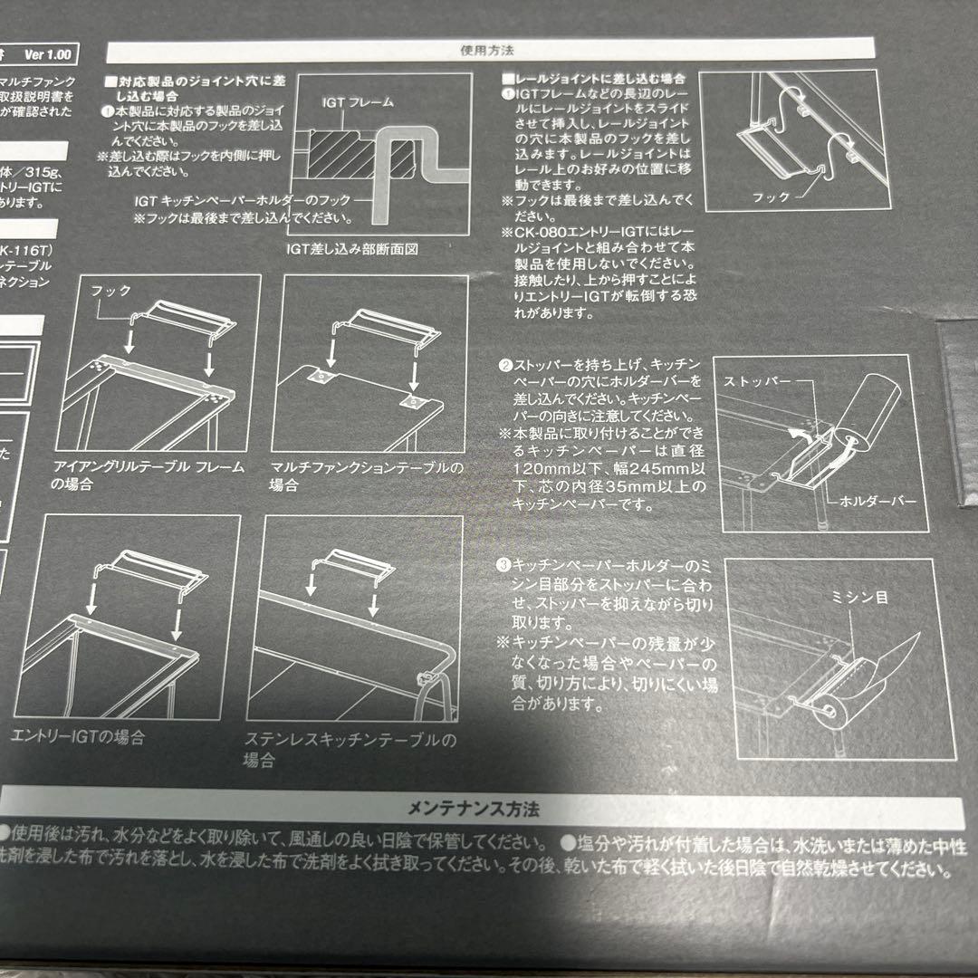 スノーピーク　IGT キッチンペーパーホルダー
