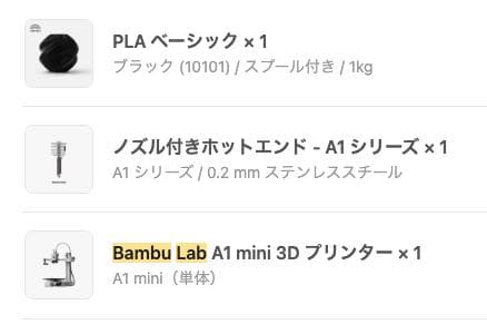 Bambu Lab A1 mini 3Dプリンター+付属品