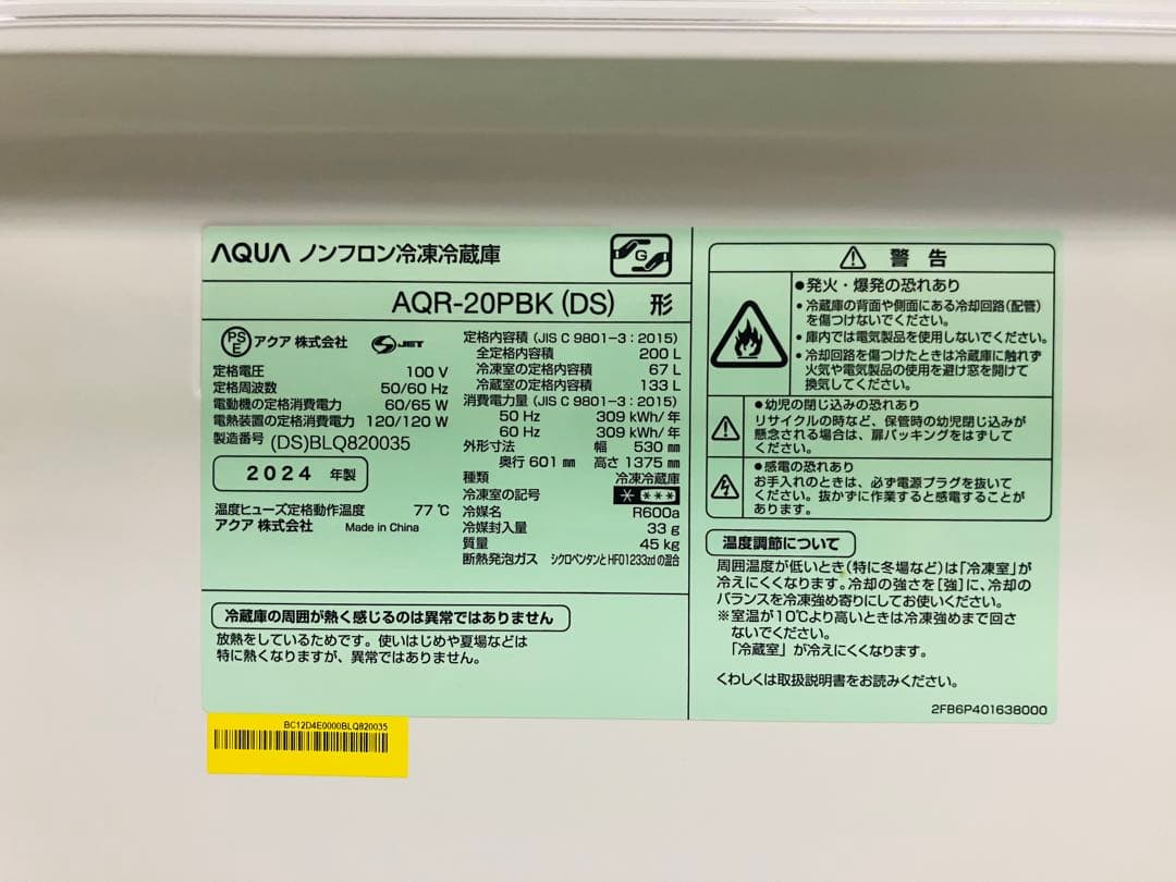 6r23 美品 AQUA アクア 冷蔵庫 AQR-20PBK 2024年製
