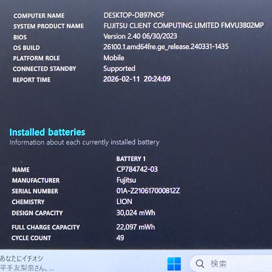 ★軽量モデル★メモリ12GB 第11世代Corei5 FHD 富士通 H68