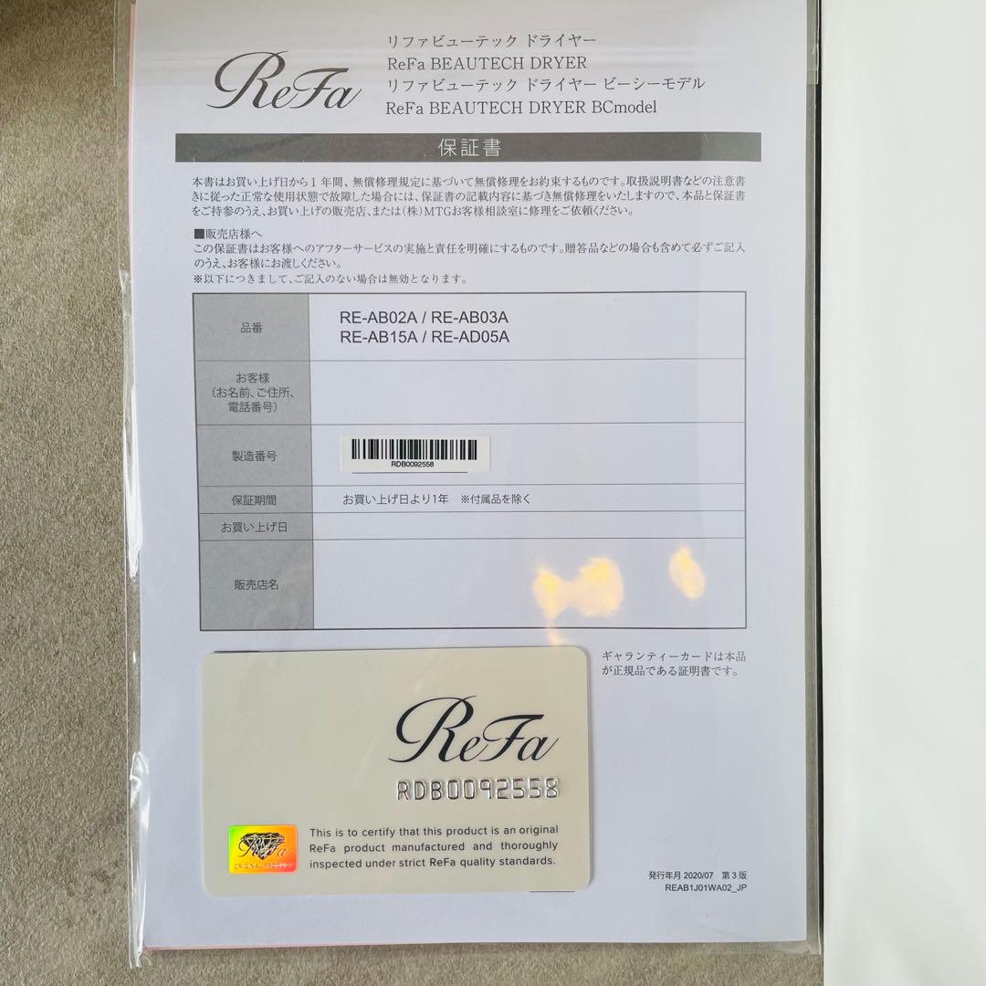 【美品】Refa リファ ビューティック ドライヤー MTG (箱・付属品完備）