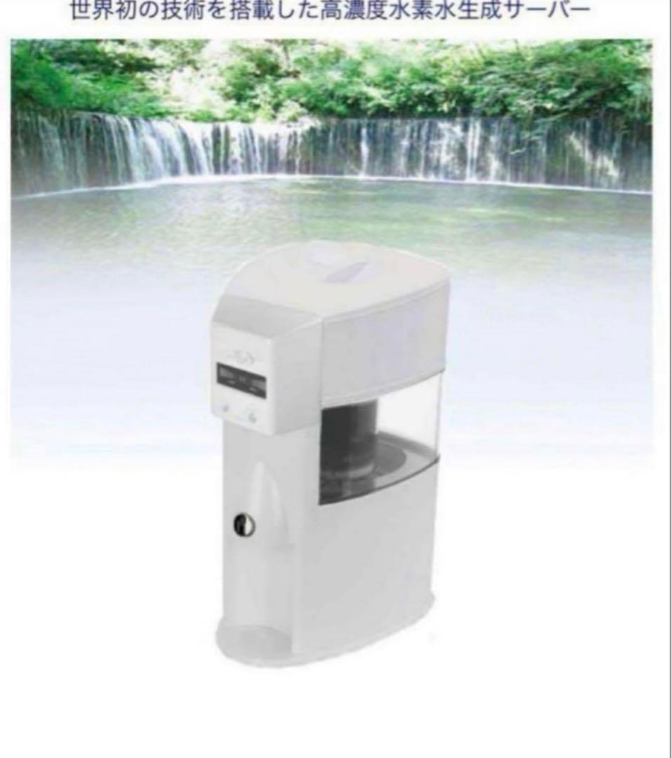 新品　アクアオアシス　H2 水素水生成器　ウォーターサーバー　ホワイト　送料無料