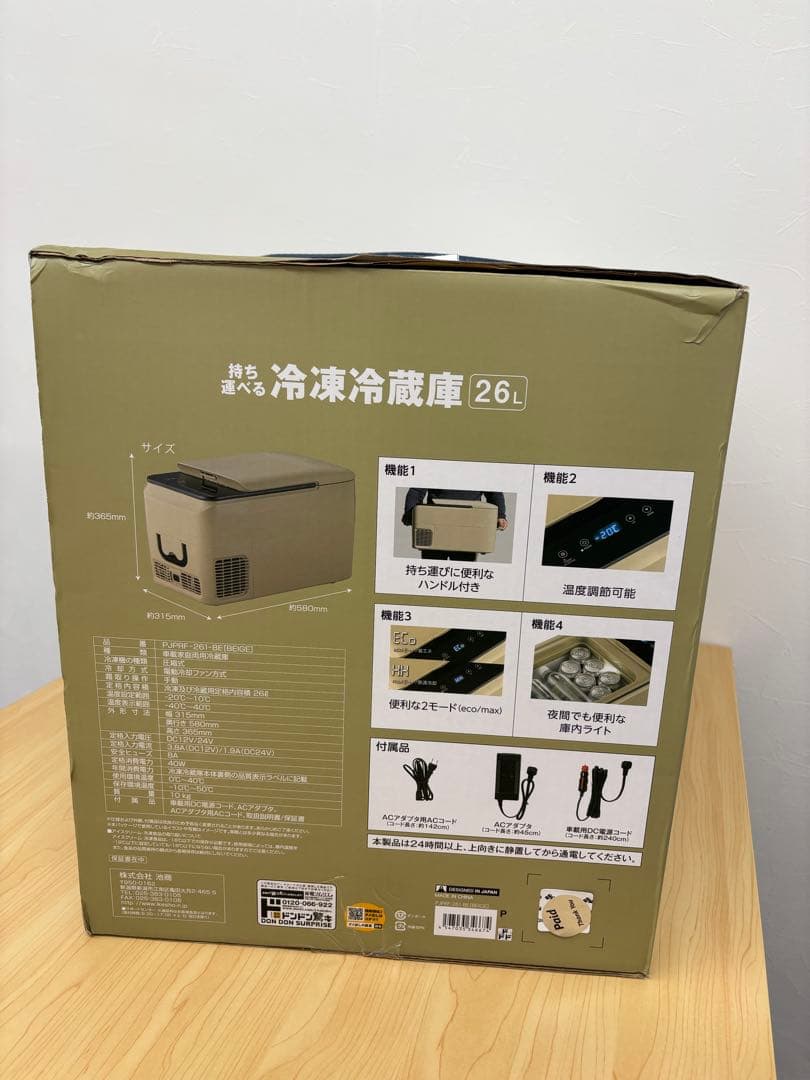 【外箱凹み、汚れあり】アウトドアにおすすめ　持ち運べる冷凍冷蔵庫　26L