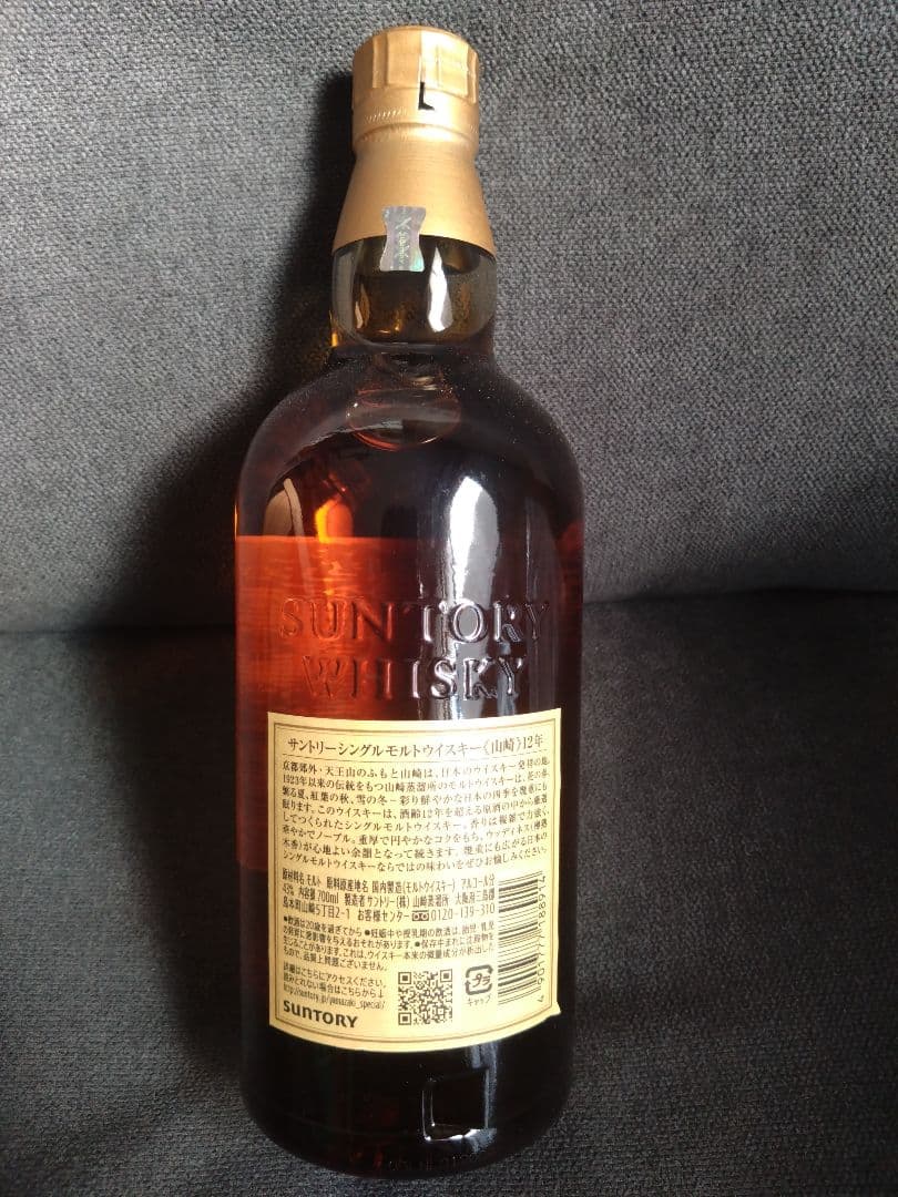 サントリーウイスキー山崎12年