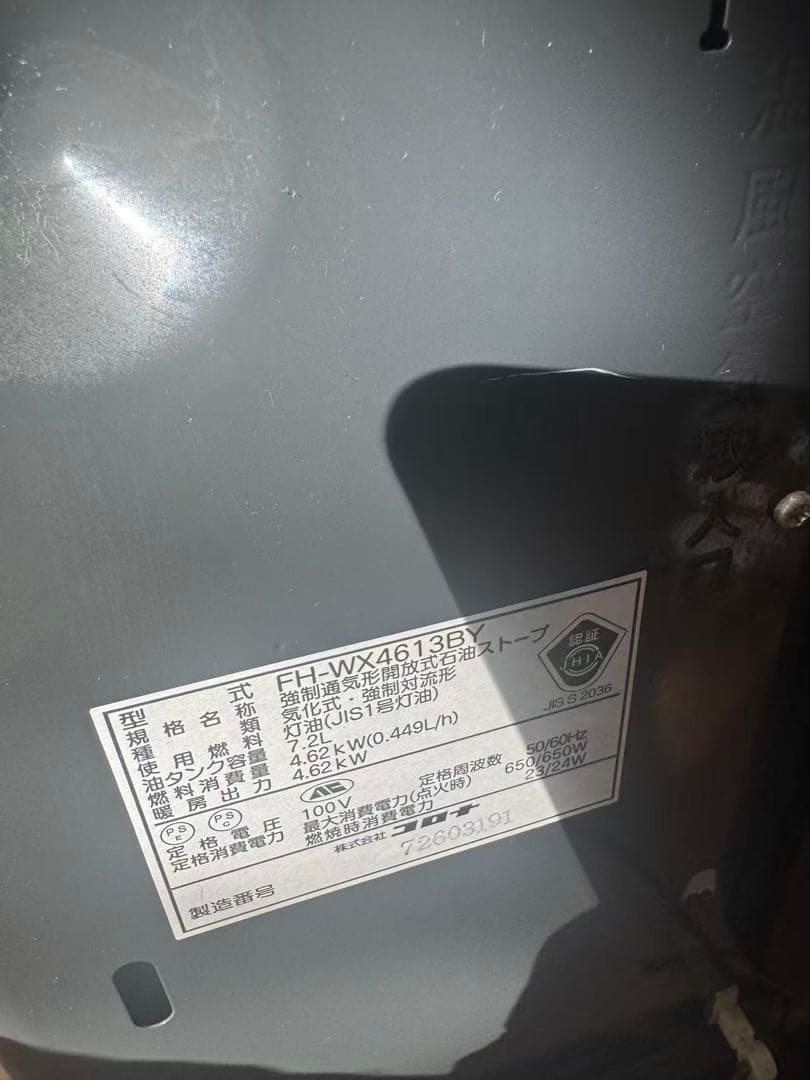 FH-WX4613BY コロナ　石油ファンヒーター