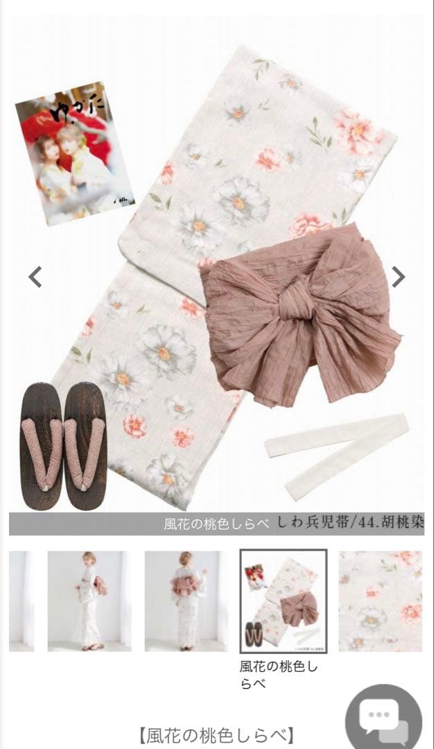 Dita 浴衣 【風花の桃色しらべ】 5点セット売り