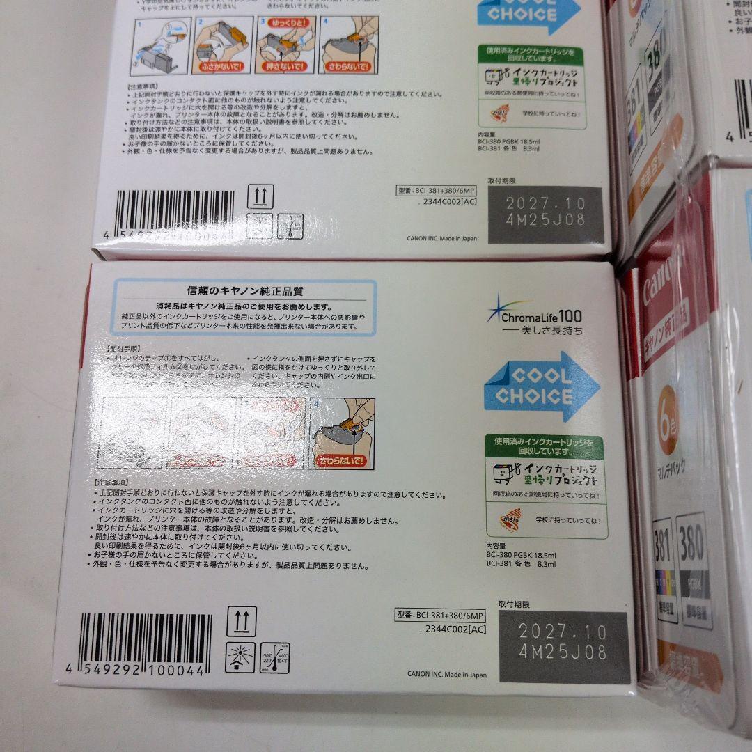 Canon BCI-381+380/6MP 6個セット純正・ 新品