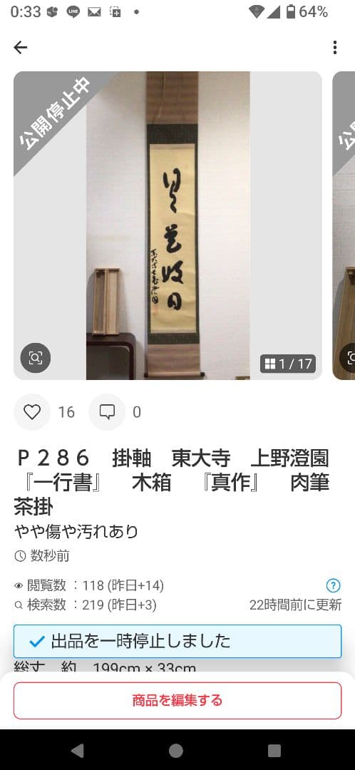 Ｍ６８４　S808 P286 N323 4点‼️　　『真作』　横物　二字書