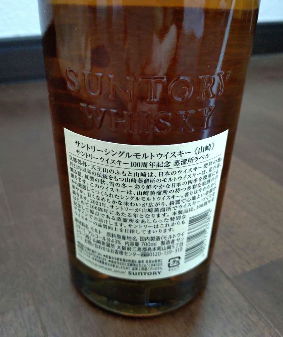 山崎 シングルモルトウイスキー 700ml 100周年記念(キズあり)