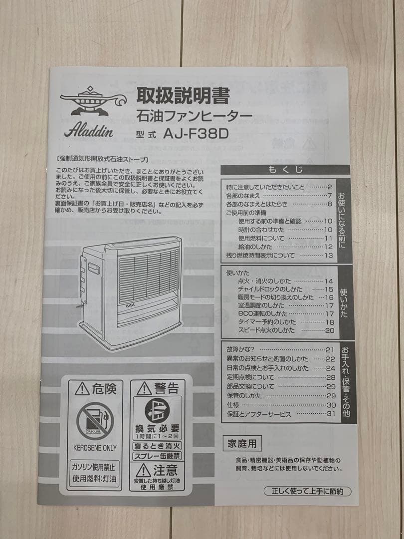 Aladdin アラジン　石油遠赤ヒーター　AJ-F38D(K)