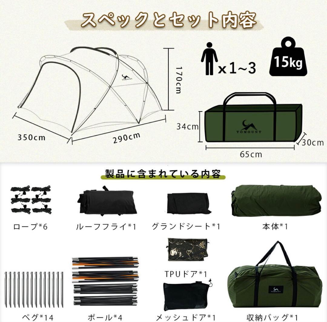 【美品】tomount G-moon TC +拡張テント