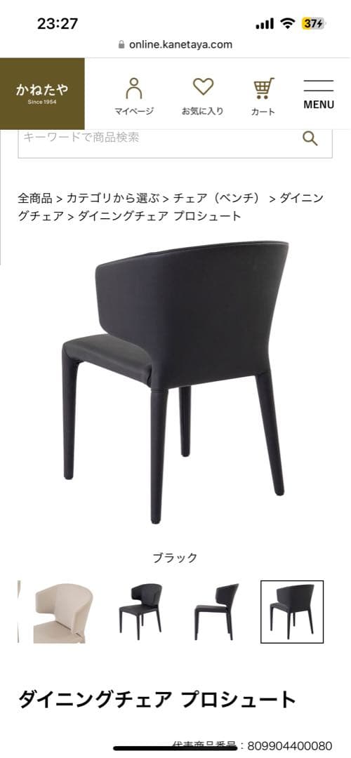 かねたや　ダイニングチェア プロシュート