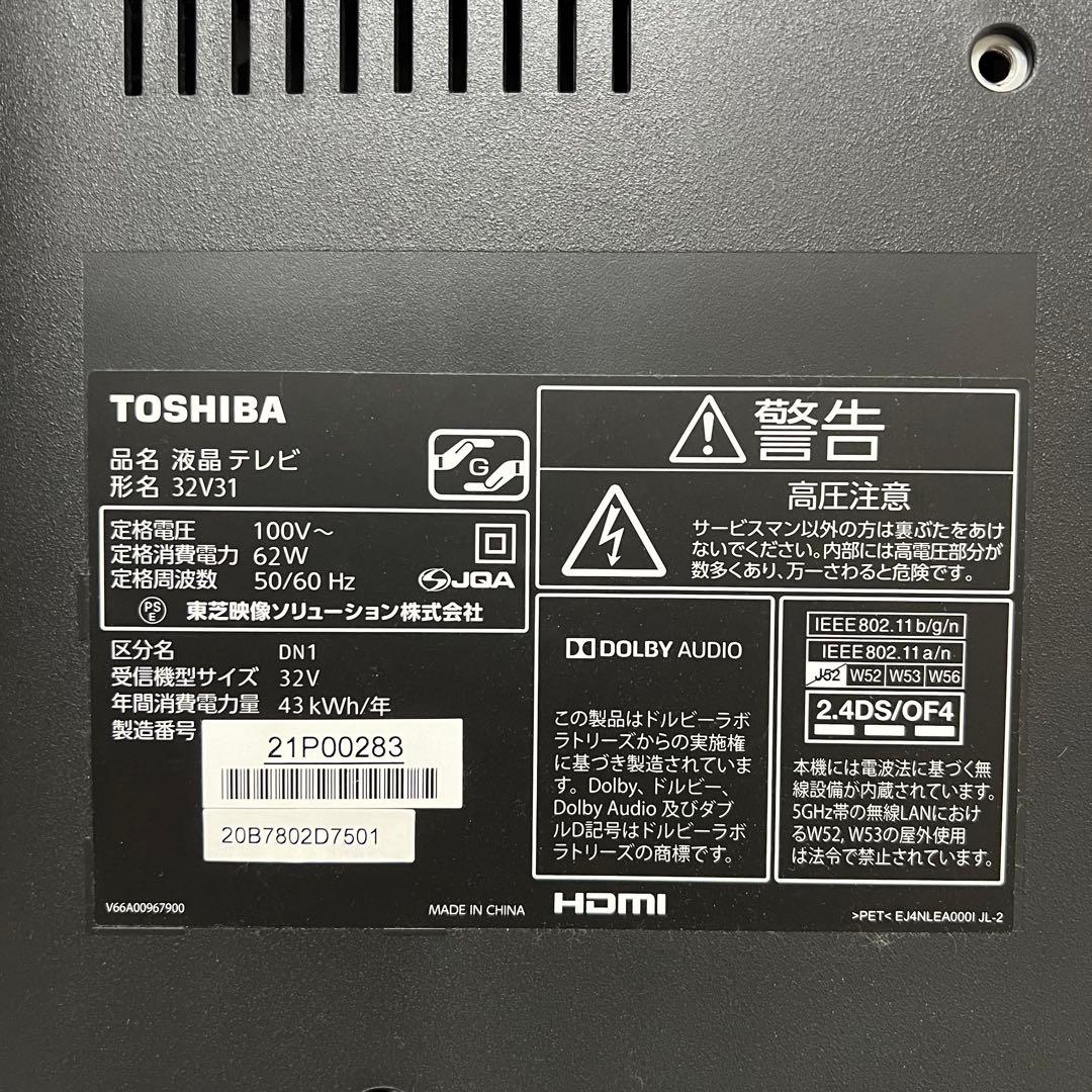 即日受渡❣️全国送料込東芝32V型液晶 YouTube、Netflix動画視聴可
