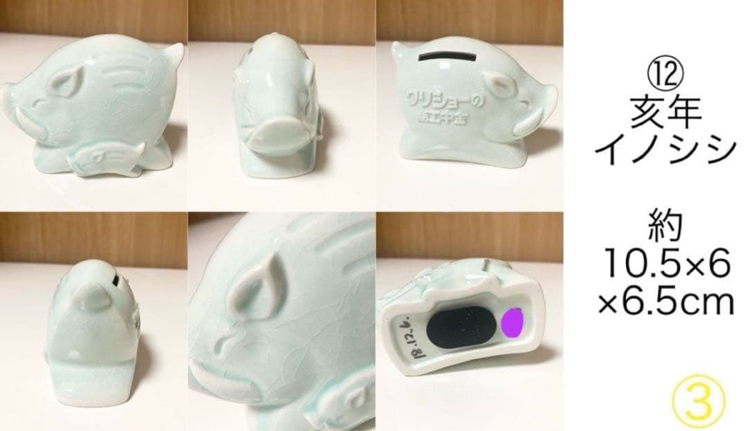 商工中金 陶器干支貯金箱 十二支セット 美濃焼 瀬戸焼 非売品 限定品 動物