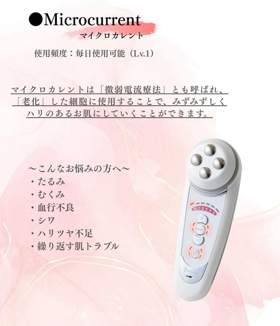 CELL CURE 美顔器