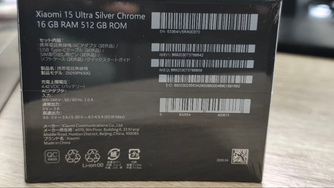 【未開封新品】Xiaomi 15 Ultra シルバークロームキット付きセット