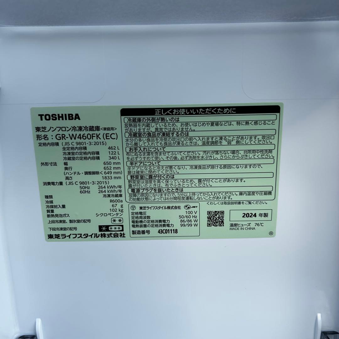 松961 TOSHIBA 2024年製 GR-W460FK シルバー 462L